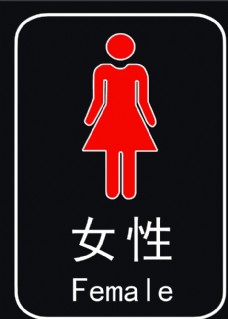 卫生间女性标识贴