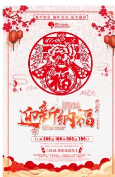 中国新年中国风剪纸迎新纳福新年海报