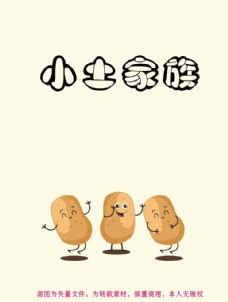 马铃薯土豆卡通