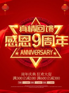 KTV9周年庆