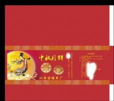 9版本刘香园月饼包装盒转曲