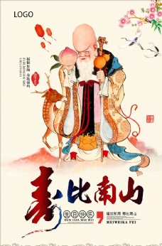 满月喜宴中国风过寿生日海报