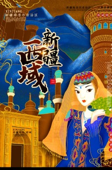 旅游海报新疆
