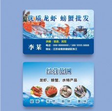 海鲜龙虾螃蟹名片