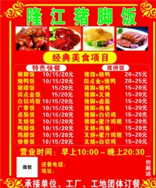 隆江猪脚饭菜单设计广告设计