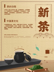 水墨中国风茶道海报