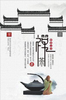 水墨中国风茶道海报