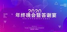 2020年终晚会