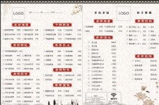 水墨中国风古风菜单