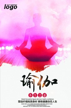 中国风水彩瑜伽健身海报
