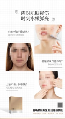 面膜护肤品H5日常宣传海报