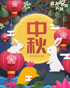 中国风设计中秋节海报
