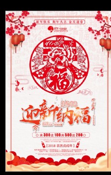 中国新年中国风剪纸迎新纳福新年海报