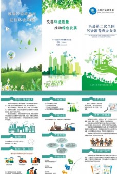 绿色环保环保绿色三折页宣传