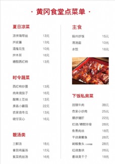 水墨中国风餐厅食堂菜单