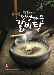 韩国菜韩国美食宣传海报
