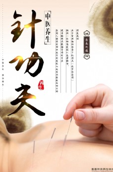 中华文化针灸