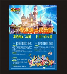 海外代购香港迪士尼