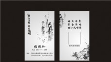 地产广告艺术中国风名片
