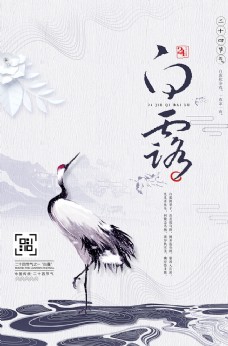 中国风二十四节气之白露简约海报