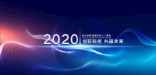未来科技科技简约大气2020科技未来年