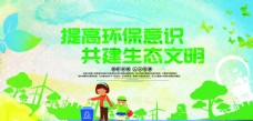 大自然绿色环保宣传海报