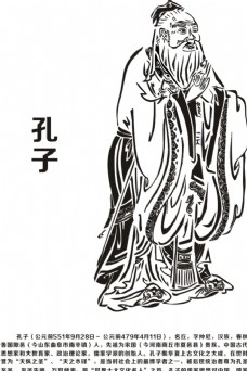 孔子