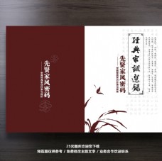 水墨中国风书法封面