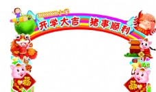 童装门头设计开学季拱门