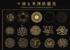 古典图案中国古典传统图案