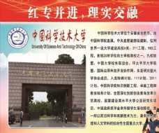 中国大学 学校招生 学校宣传栏