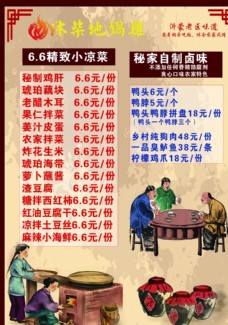 中华文化菜单