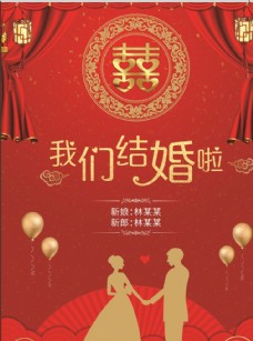 中国风设计结婚海报
