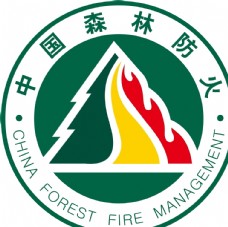 绿水青山中国森林防火