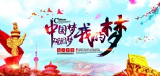 中华文化创意中国梦党建海报