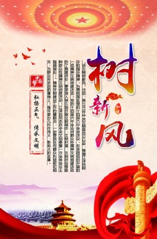中华文化创意党建宣传展板