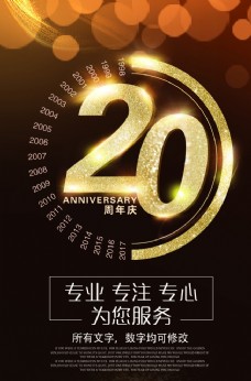 黑色20周年庆海报
