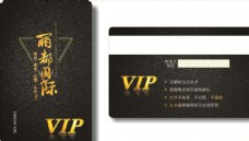 丽都国际  VIP卡