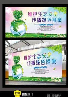 绿色环保生态安全绿色出行环保宣传展板