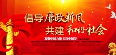 中华文化廉政党建宣传海报