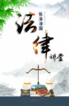 中国风设计法治宣传海报