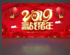 喜庆中国风2019猪年海报