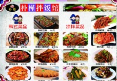 韩国菜韩式菜单