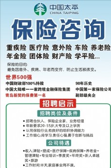 中国太平保险海报