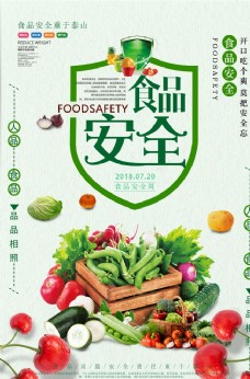 绿色蔬菜食品安全