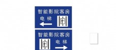 地下停车场电梯指示牌