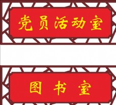 中式造型中式门牌