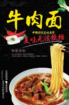 台湾小吃牛肉面海报
