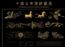中 国古典传统图案