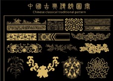 中国古典传统 图案